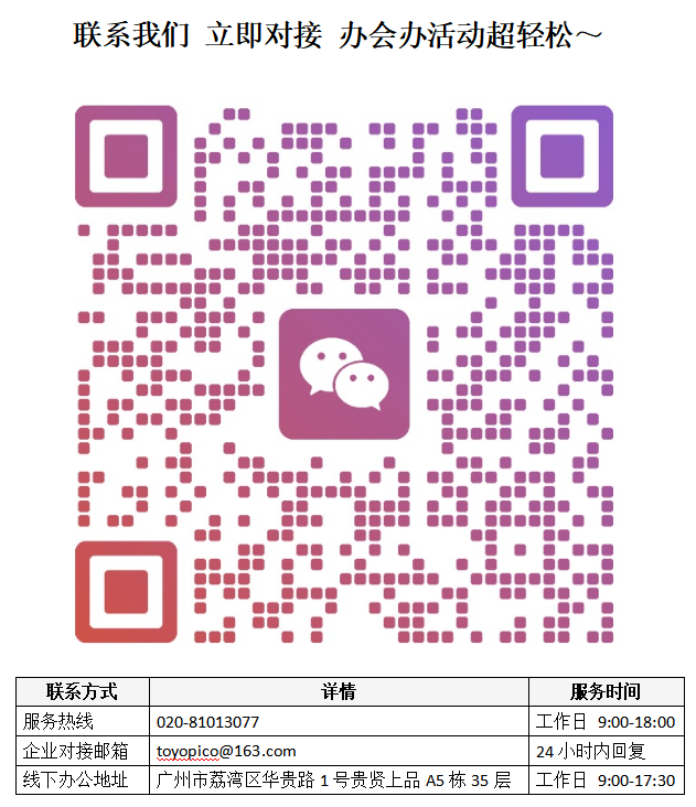 专业会议服务 轻松办会办活动