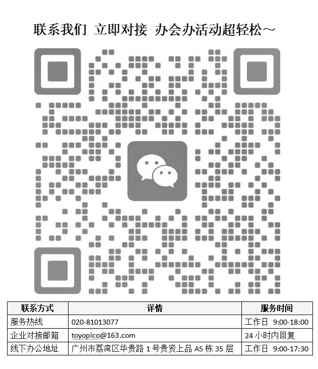 专业会议服务 轻松办会办活动